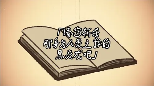 黑色之龙与黄昏之书