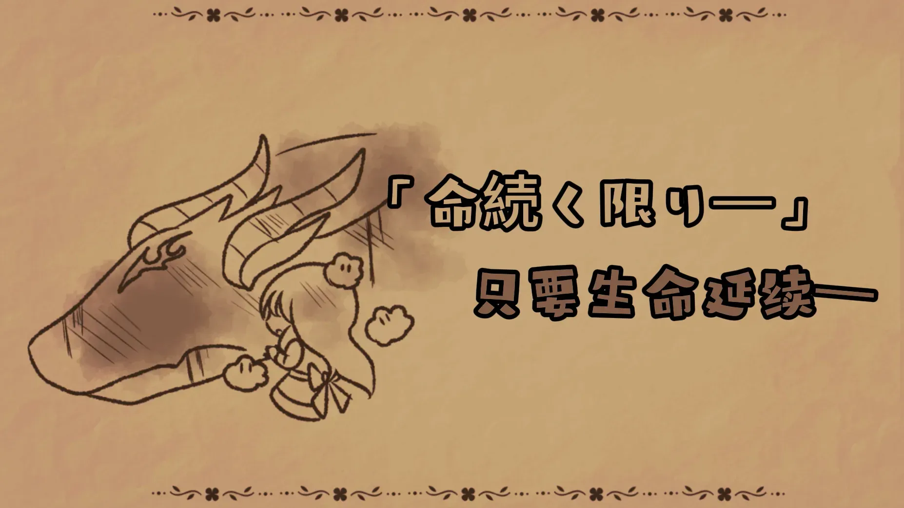黑色之龙与黄昏之书