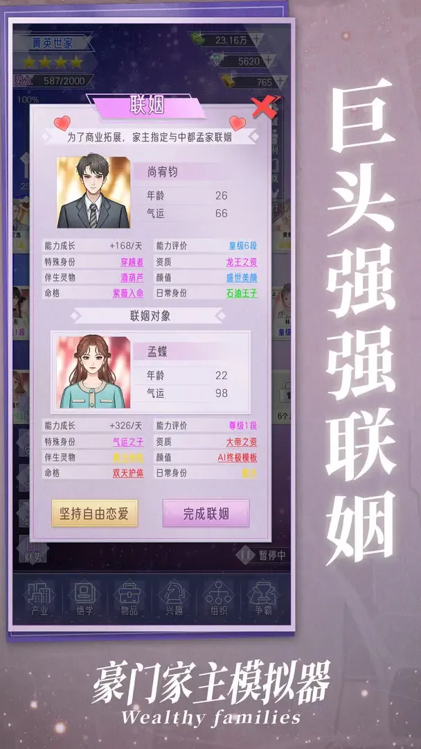 豪门家主模拟器 豪门家主模拟器