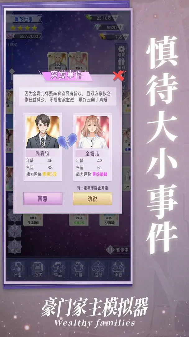 豪门家主模拟器 豪门家主模拟器