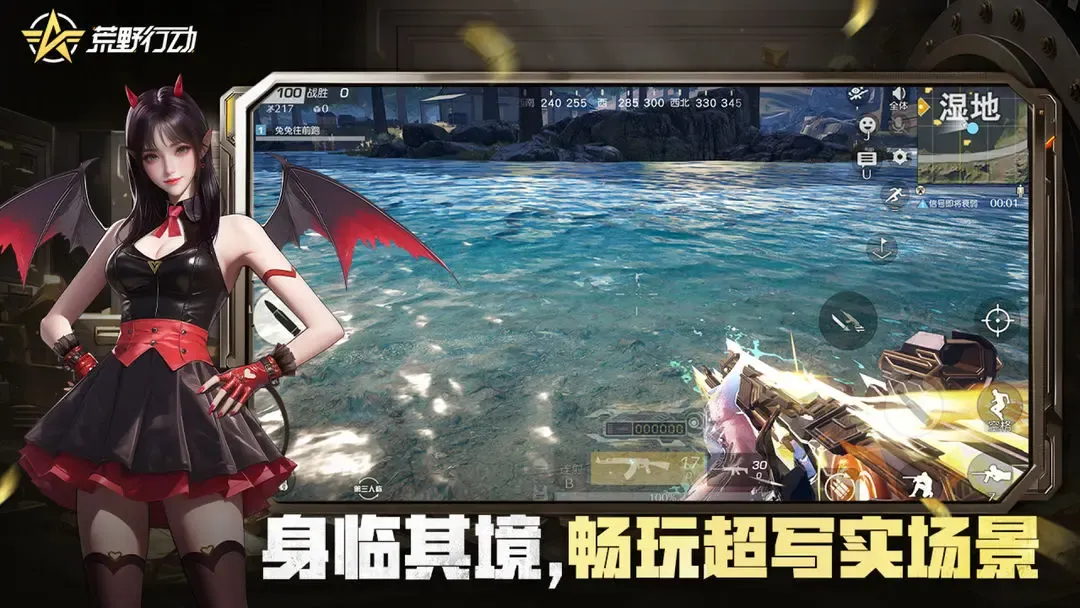 荒野行动