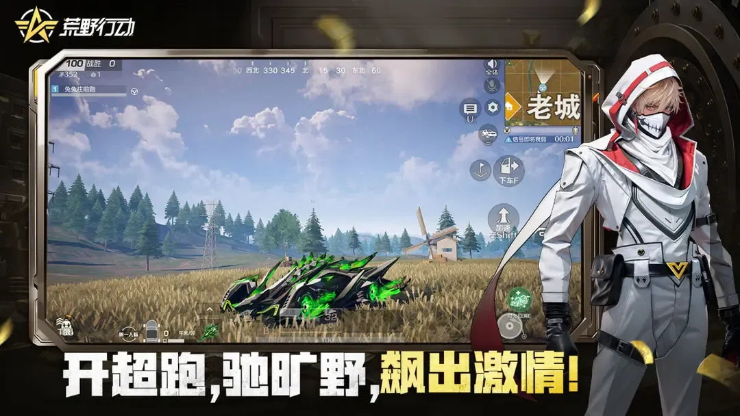荒野行动