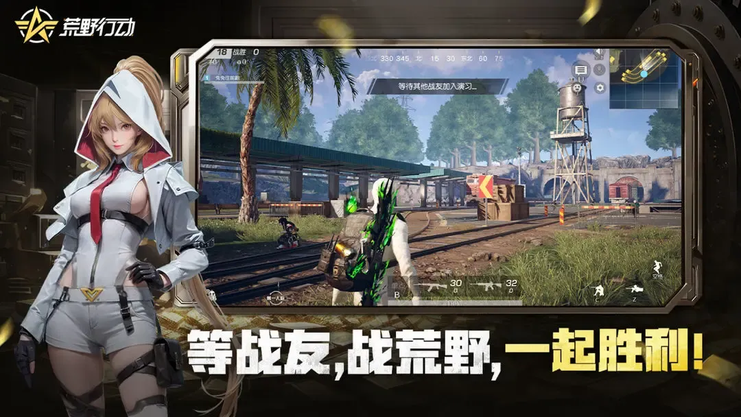 荒野行动