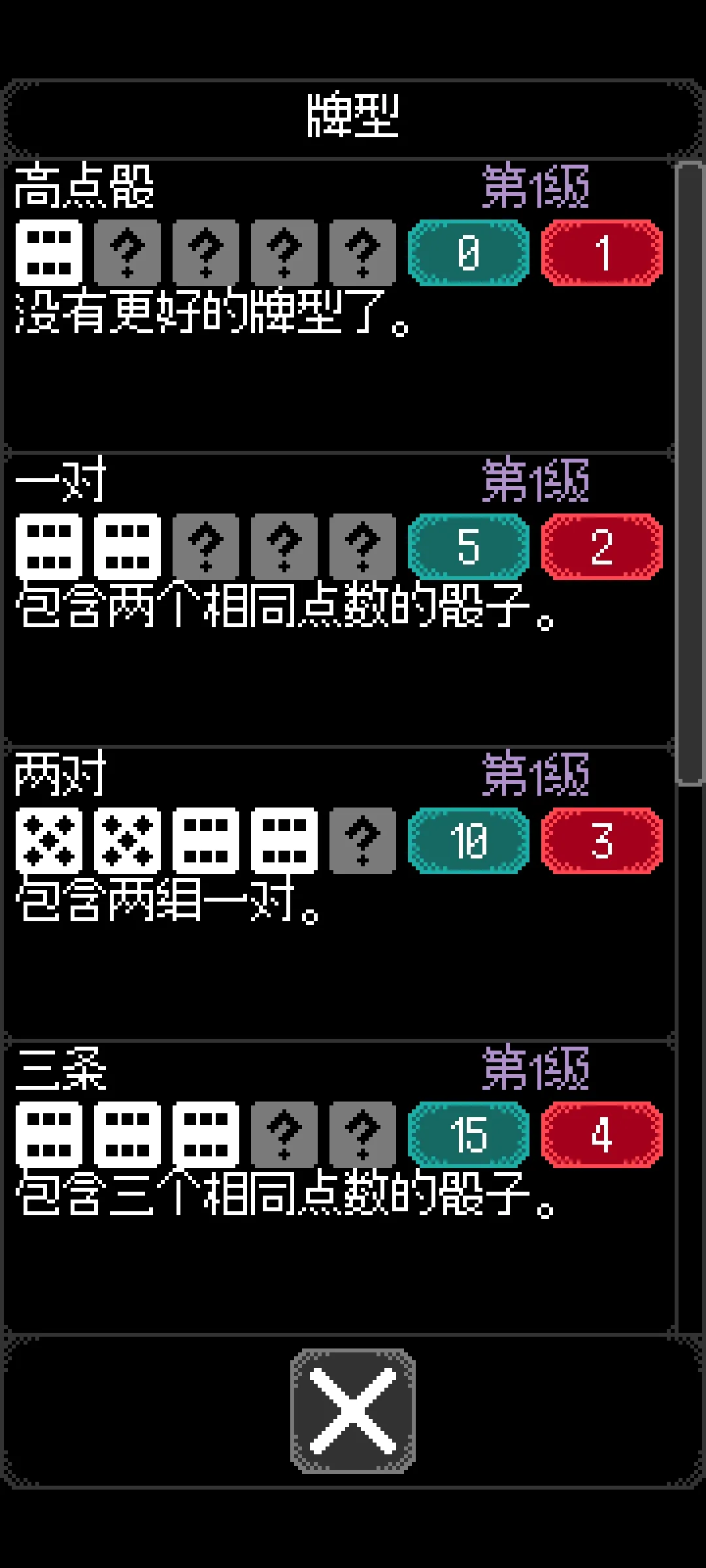卡尔玛骰子：骰子肉鸽(steam移植)