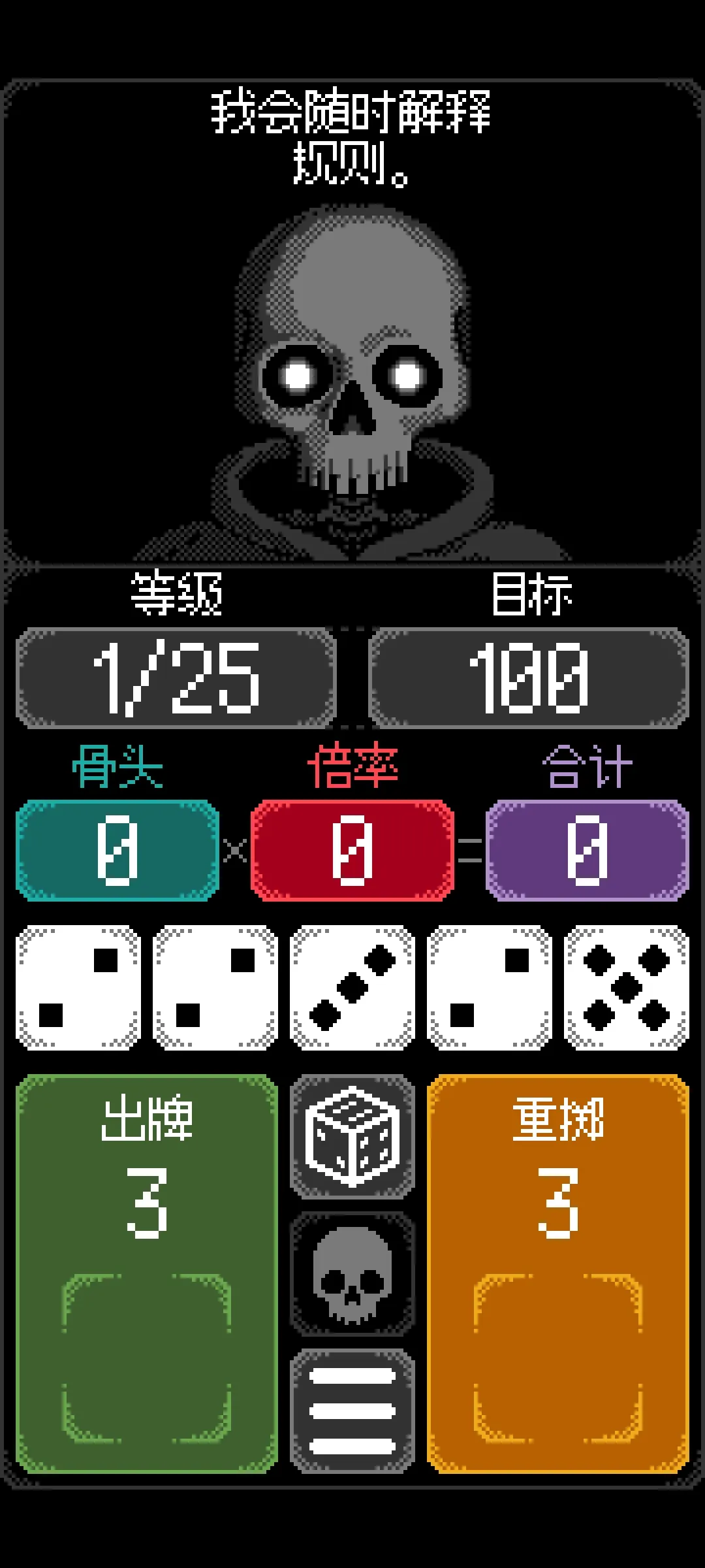 卡尔玛骰子：骰子肉鸽(steam移植)
