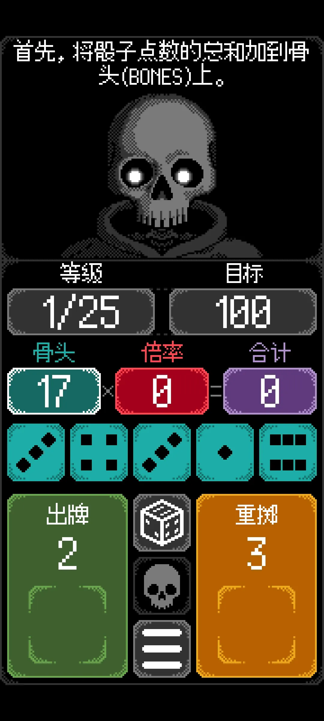卡尔玛骰子：骰子肉鸽(steam移植)