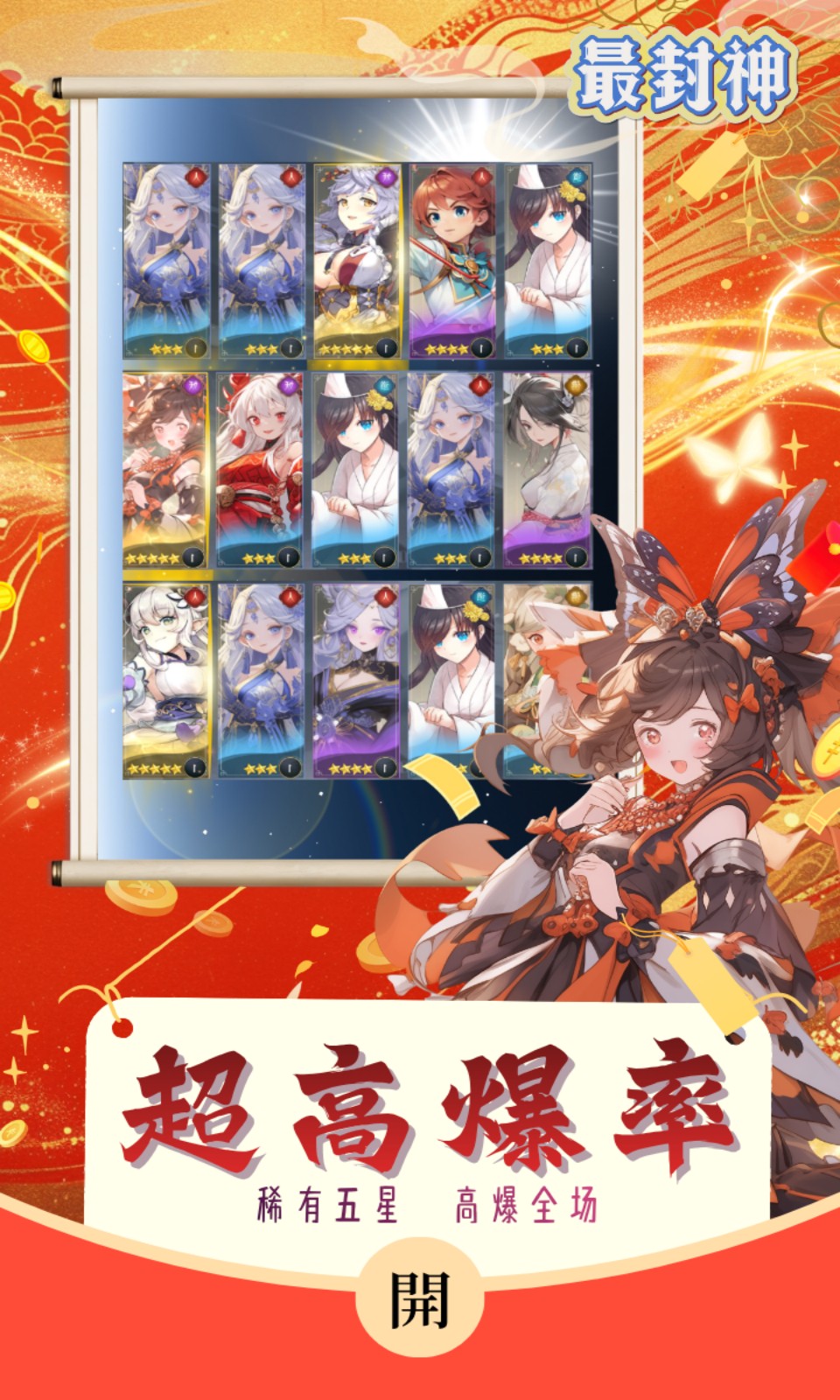 最封神