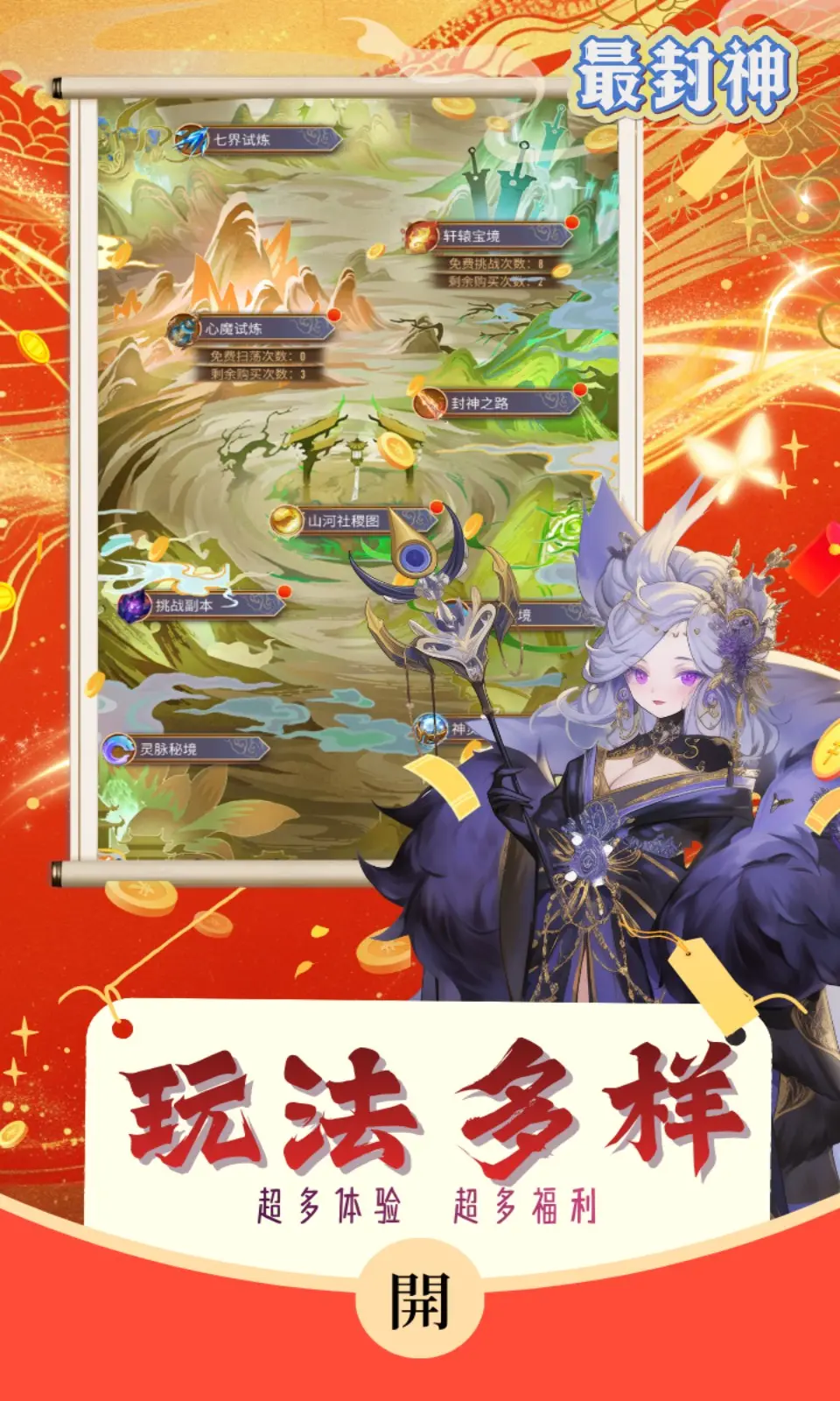 最封神