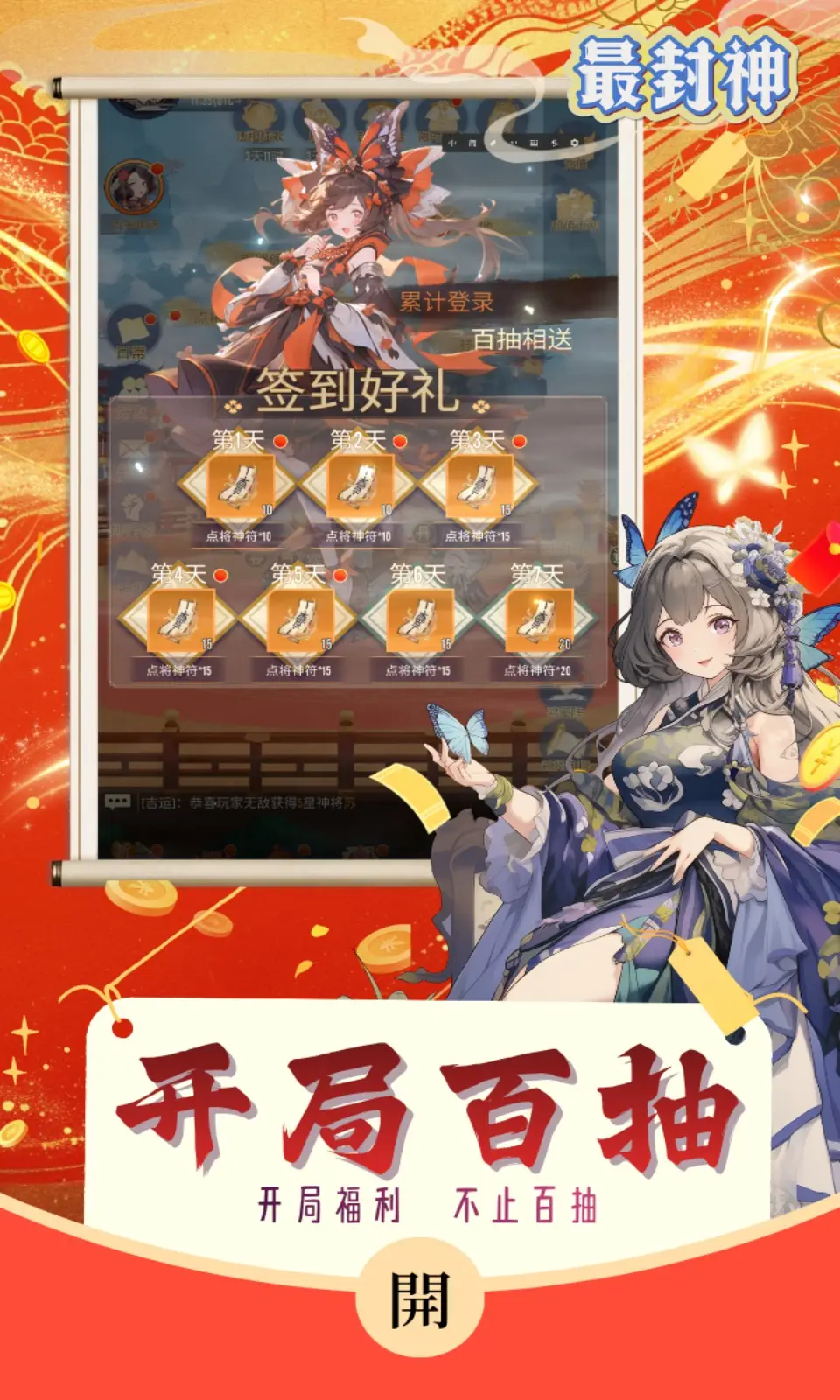 最封神