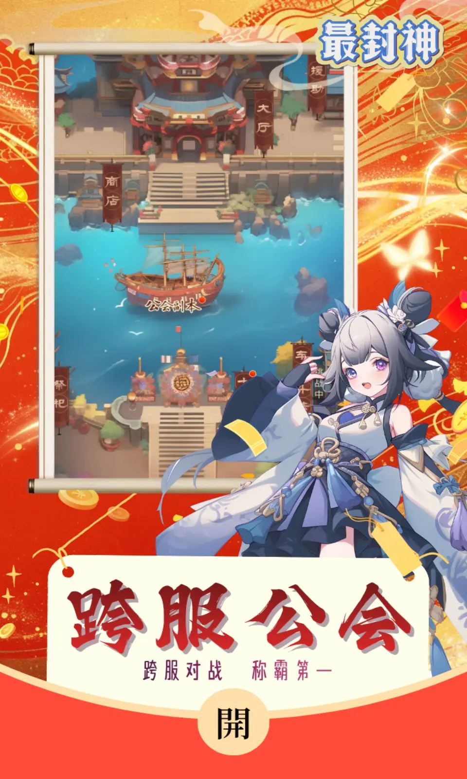最封神
