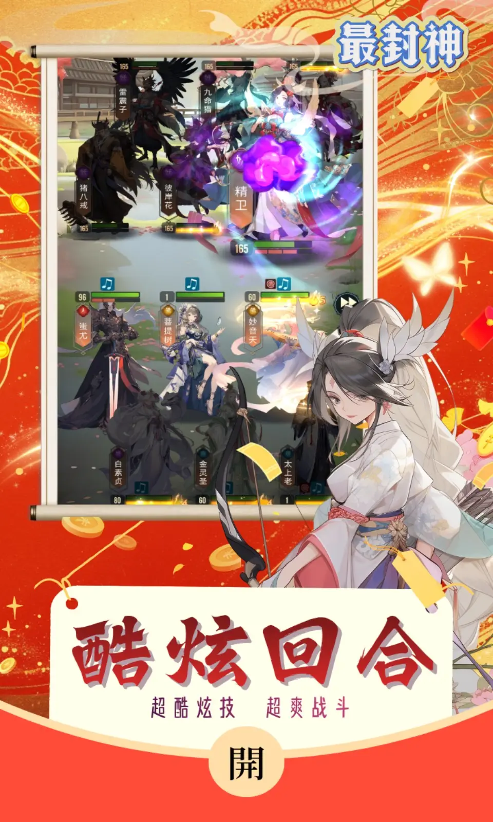 最封神