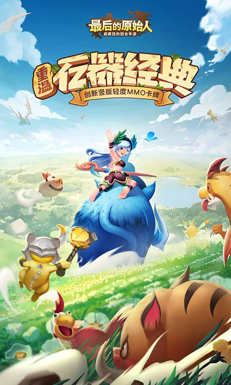 最后的原始人