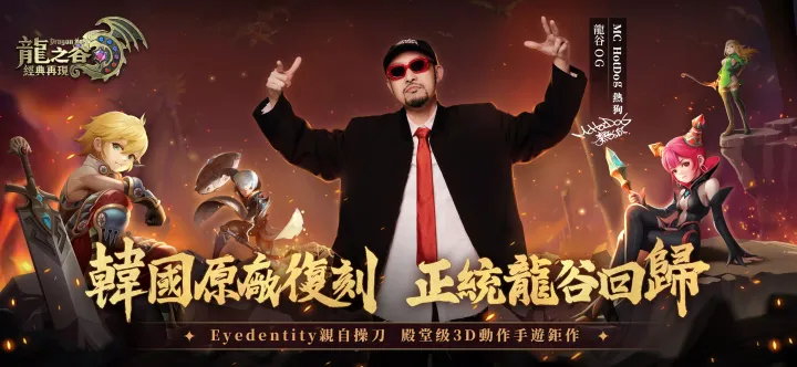 龙之谷:经典再现(港台服) 龙之谷:经典再现(港台服)