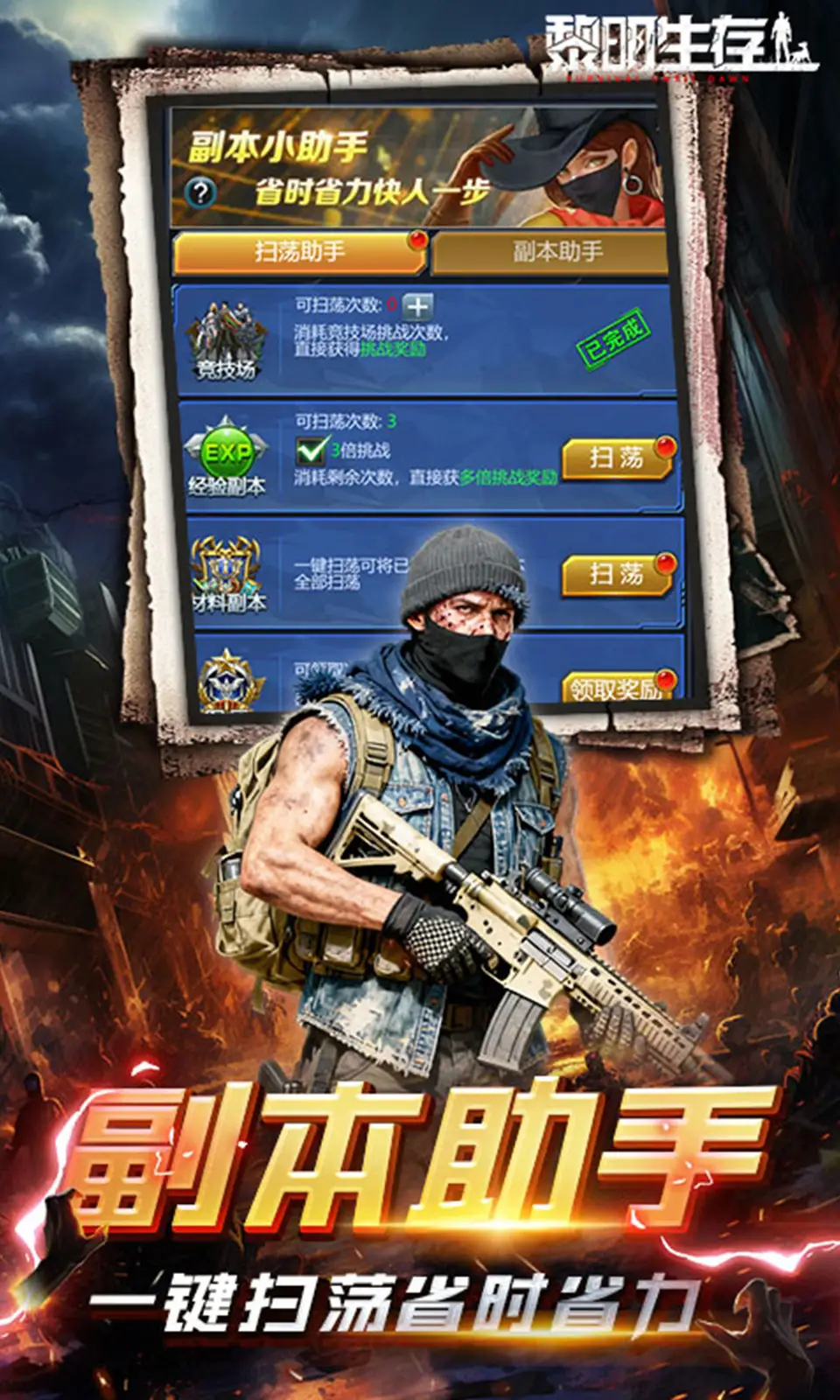 黎明生存