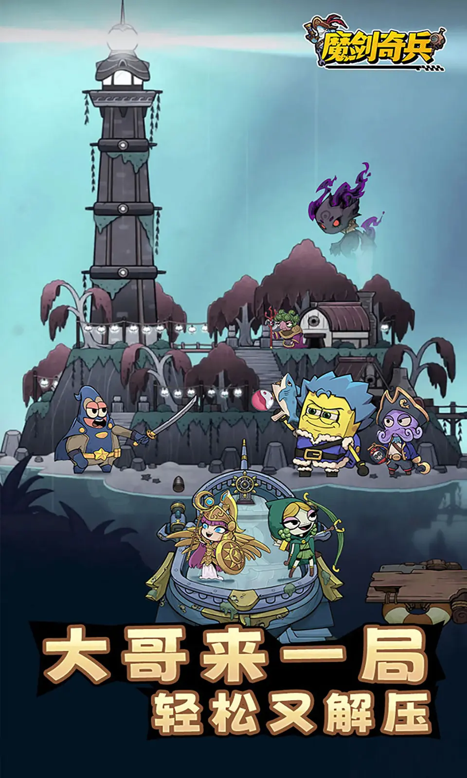 魔剑奇兵