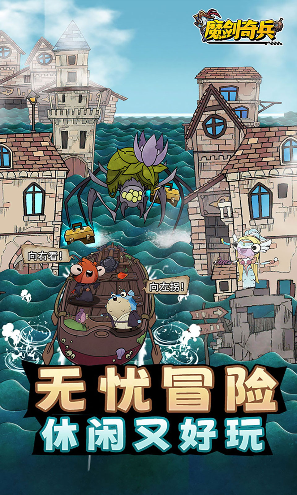 魔剑奇兵