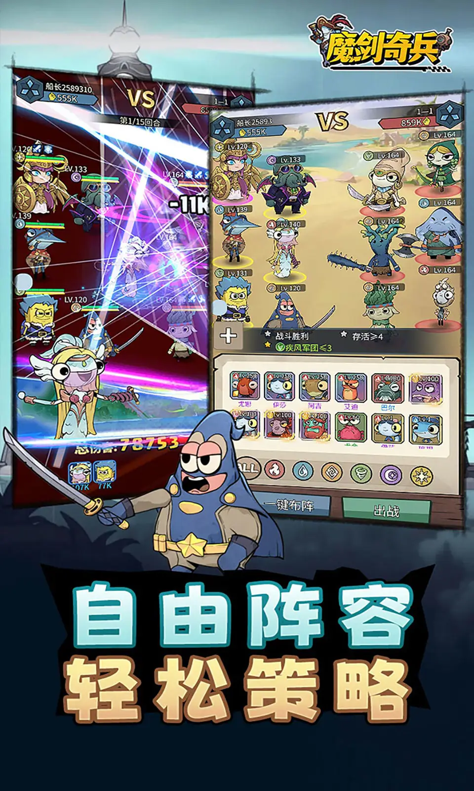 魔剑奇兵