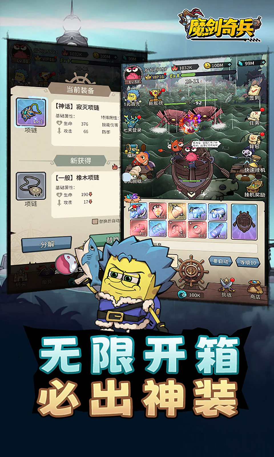 魔剑奇兵