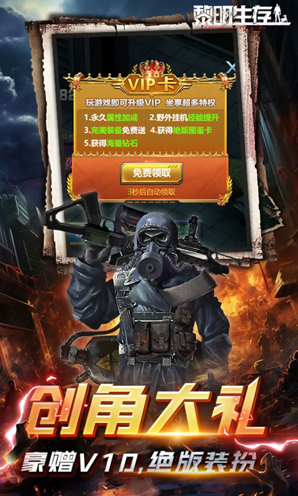 黎明生存