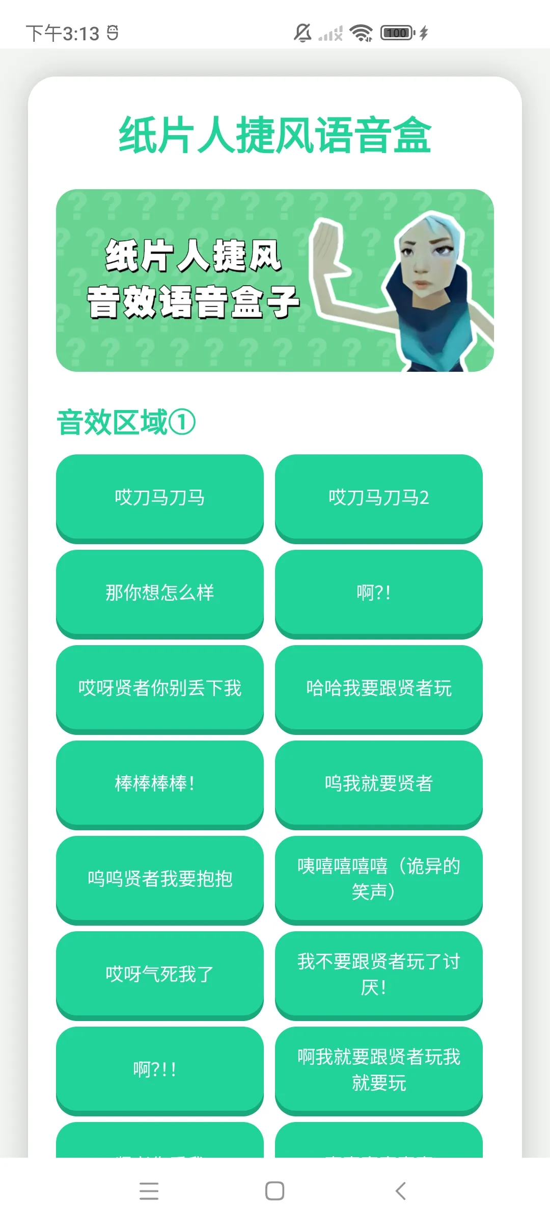 纸片人捷风语音盒