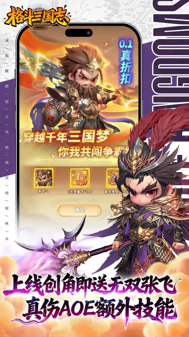 格斗三国志(0.1折)