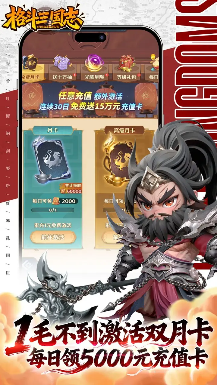 格斗三国志(0.1折)