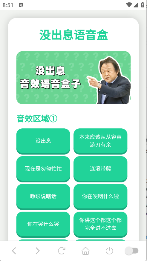 没出息语音盒