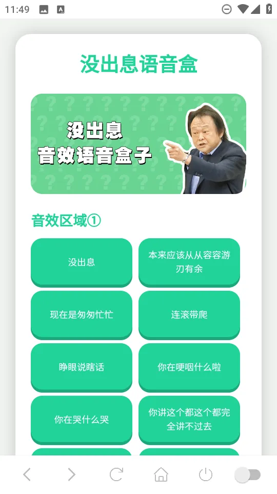 没出息语音盒
