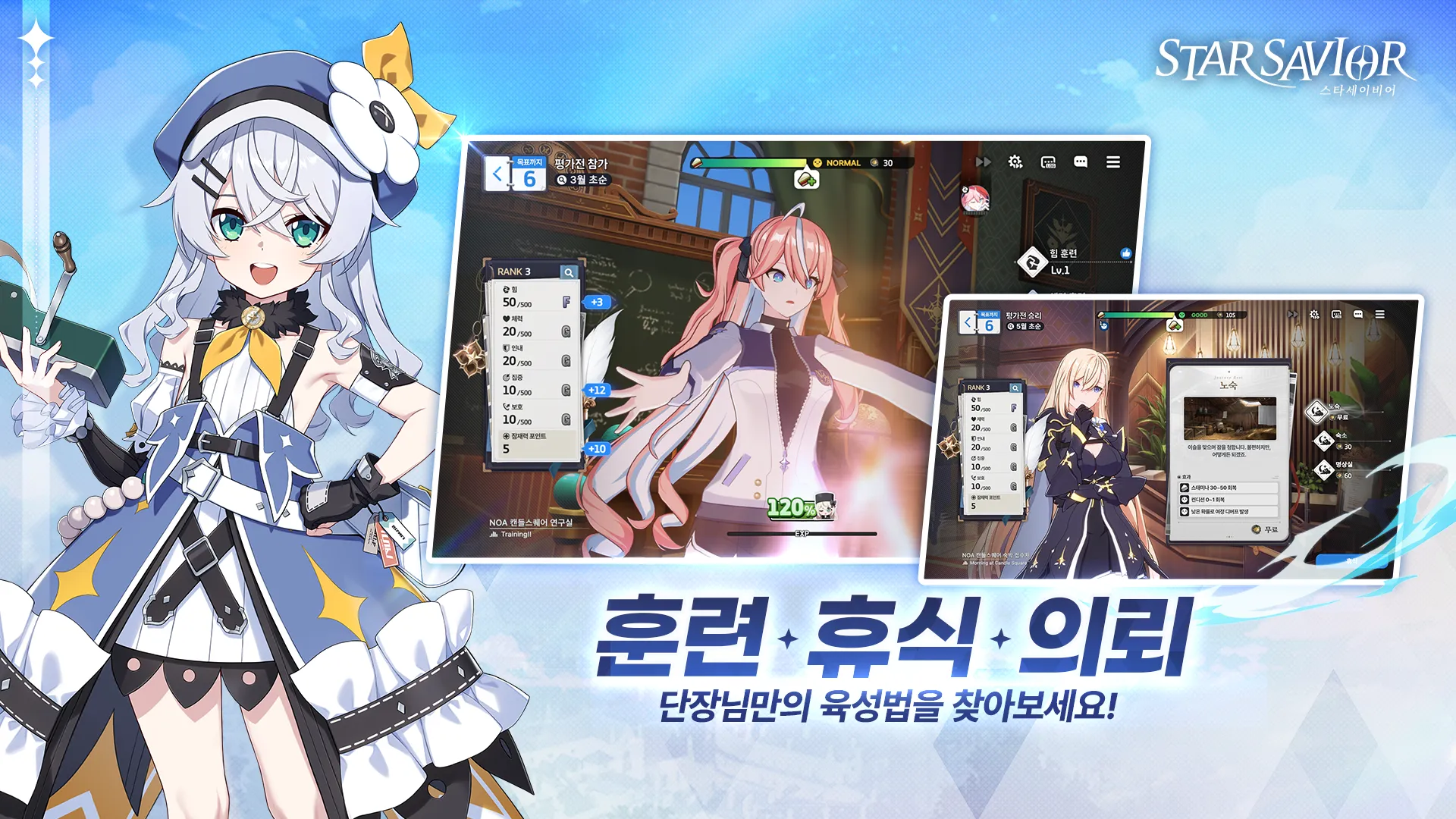 Star Savior星之救援者(日韩服)