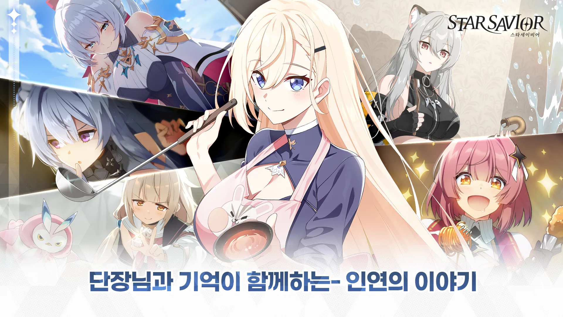 Star Savior星之救援者(日韩服)