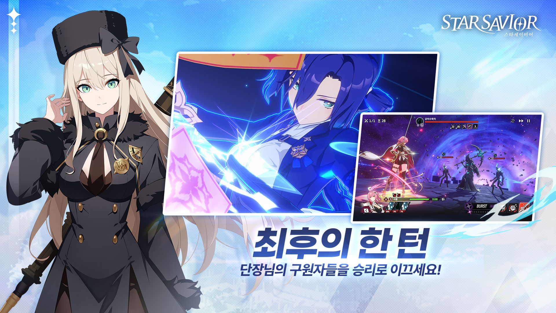 Star Savior星之救援者(日韩服)
