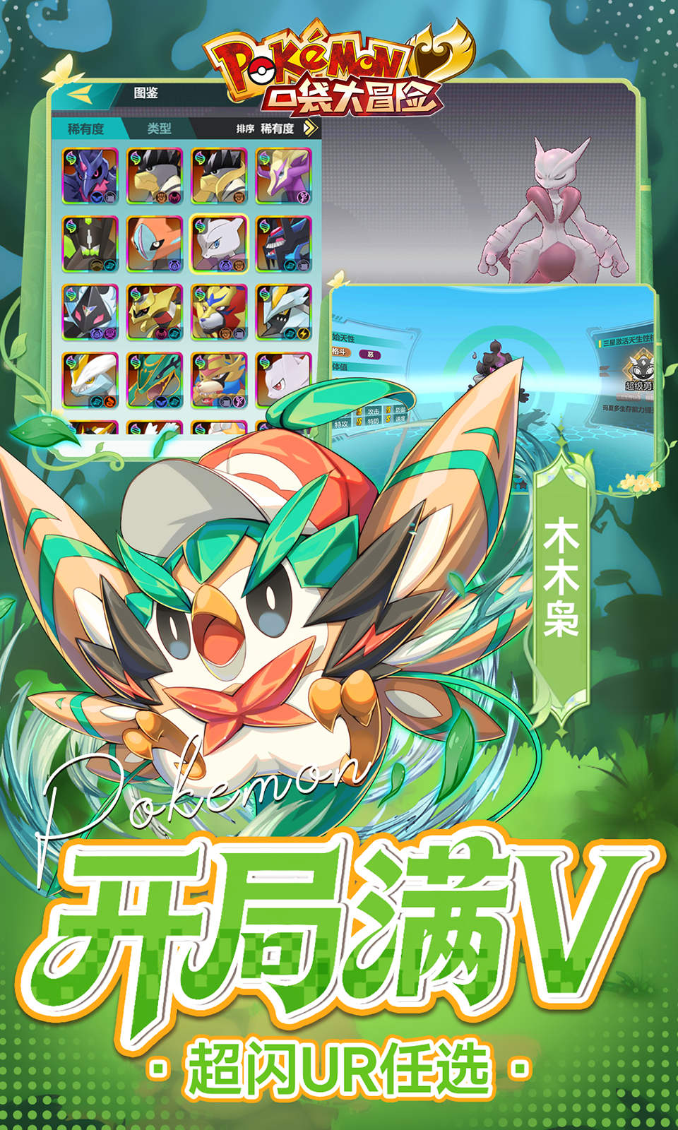 口袋大冒险