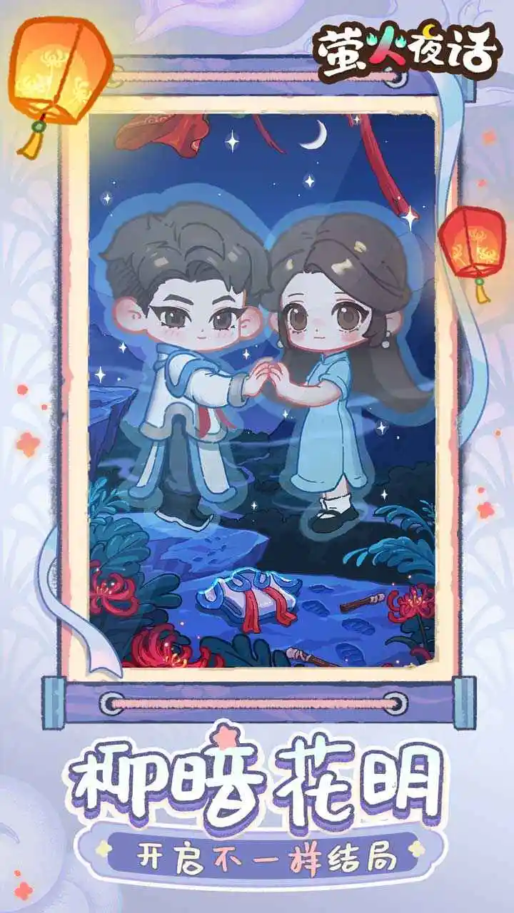 萤火夜话 萤火夜话