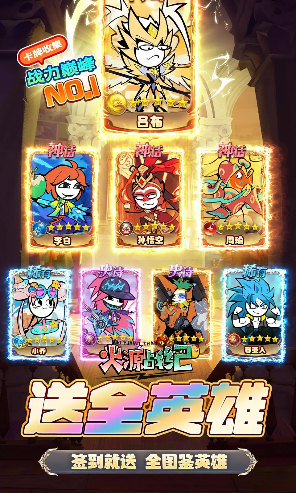 火源战纪