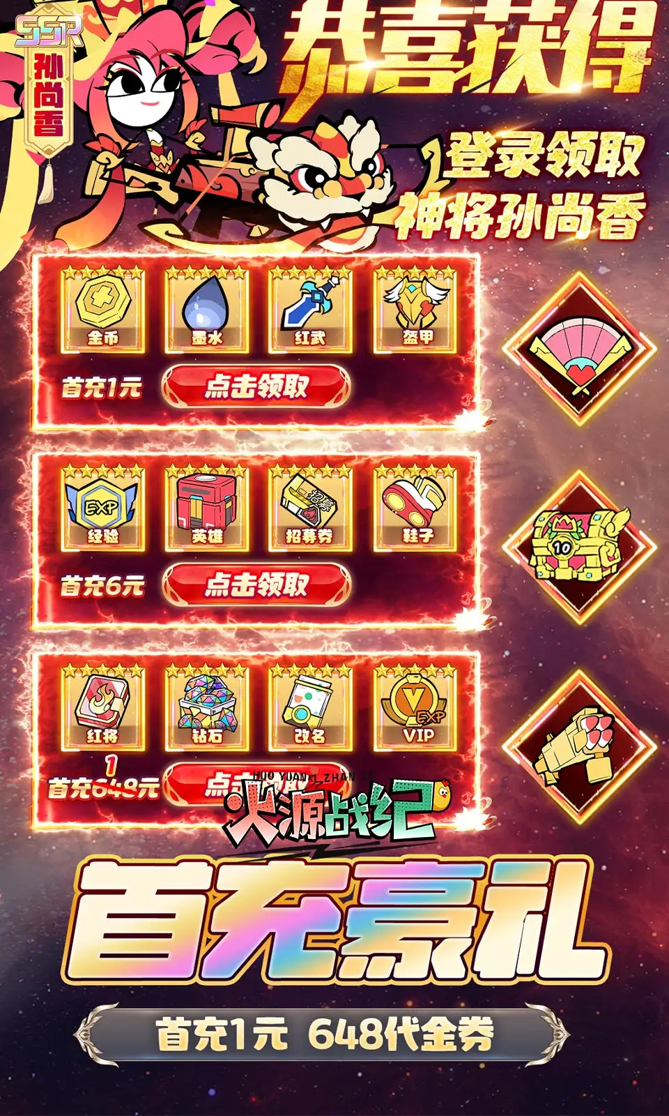 火源战纪