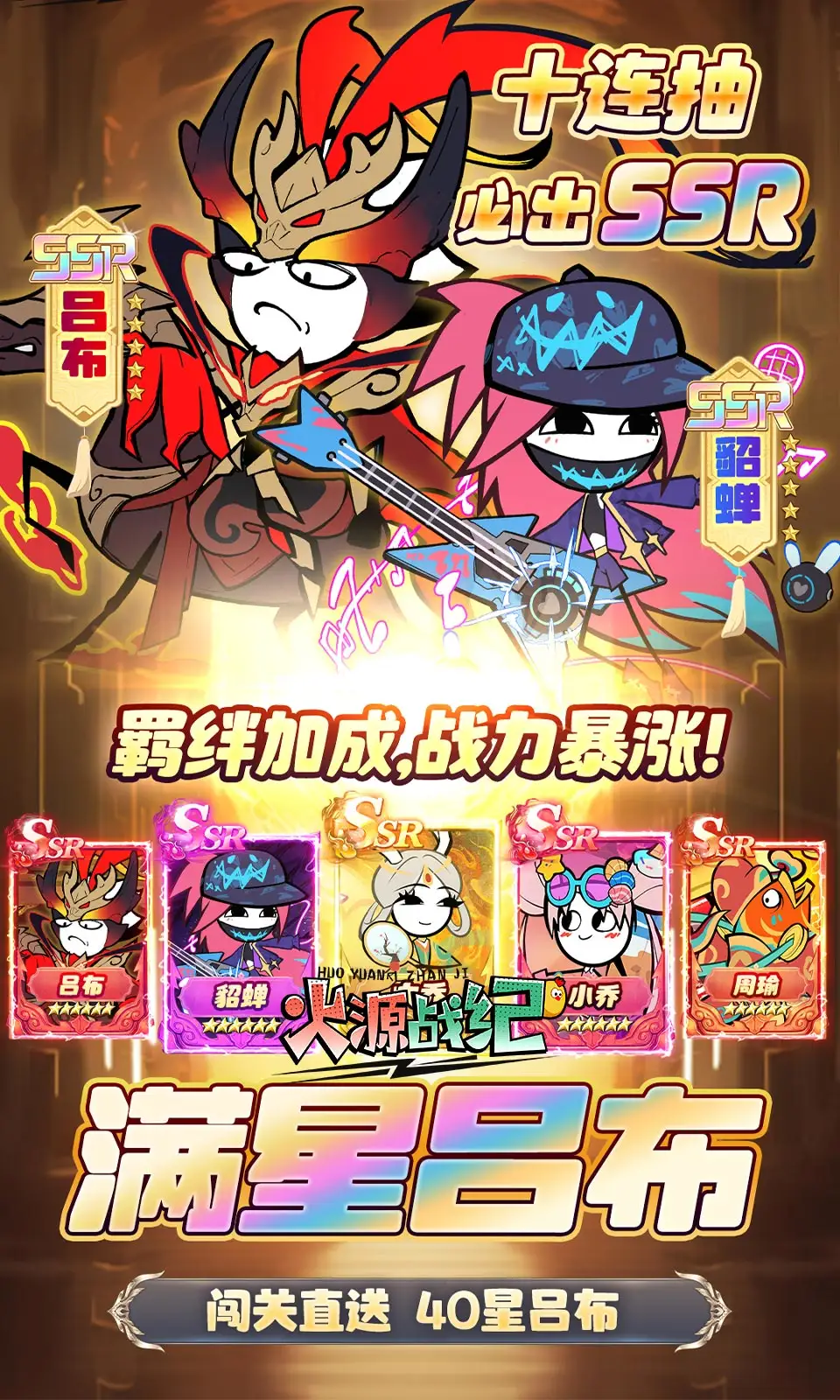 火源战纪