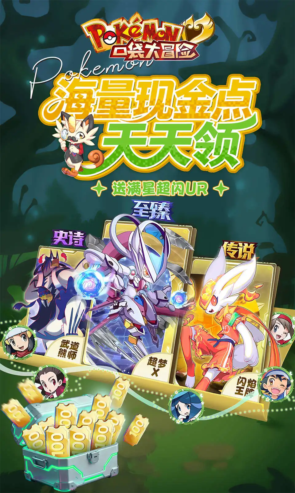 口袋大冒险
