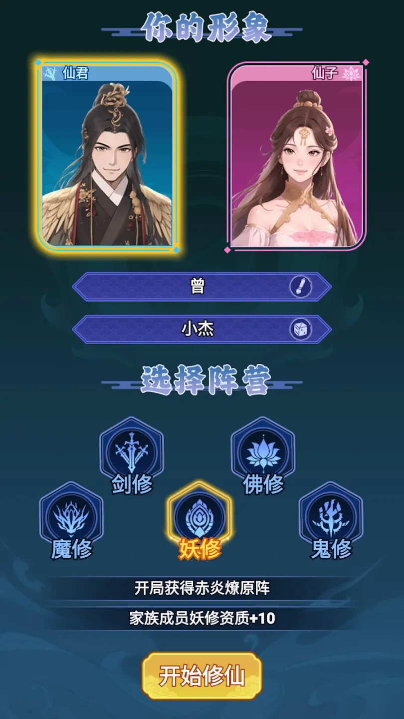 修仙世家(内置菜单)