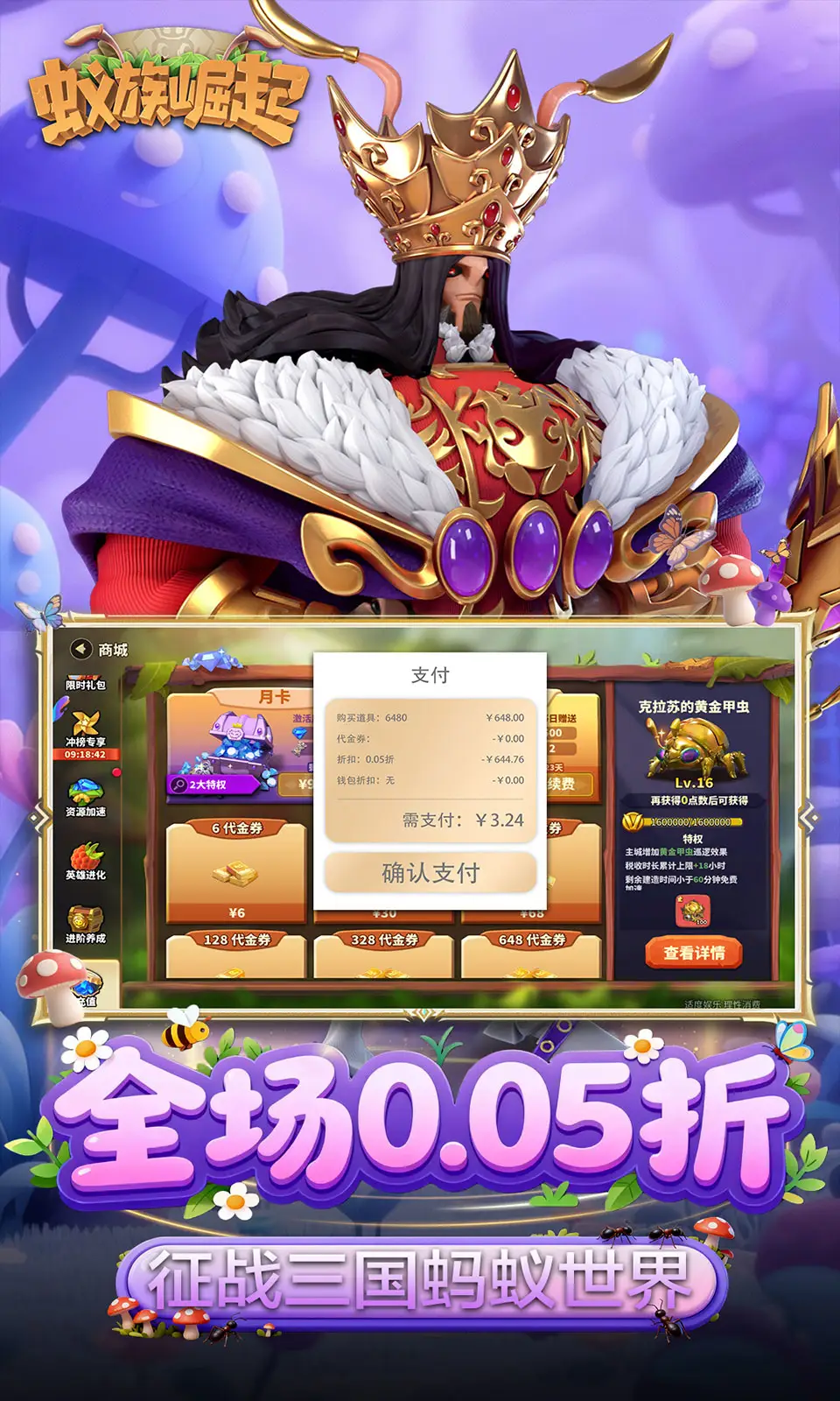蚁族崛起(0.05折) 蚁族崛起(0.05折)