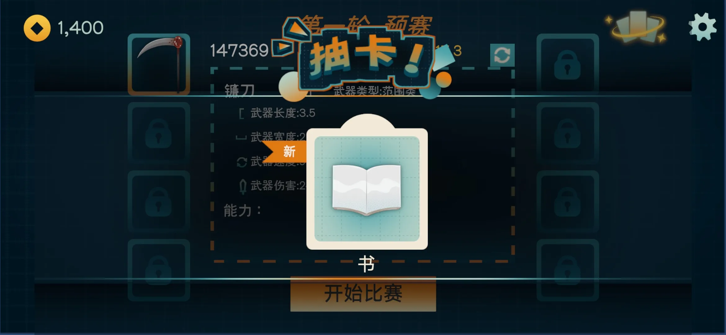 火山的转刀大乱斗