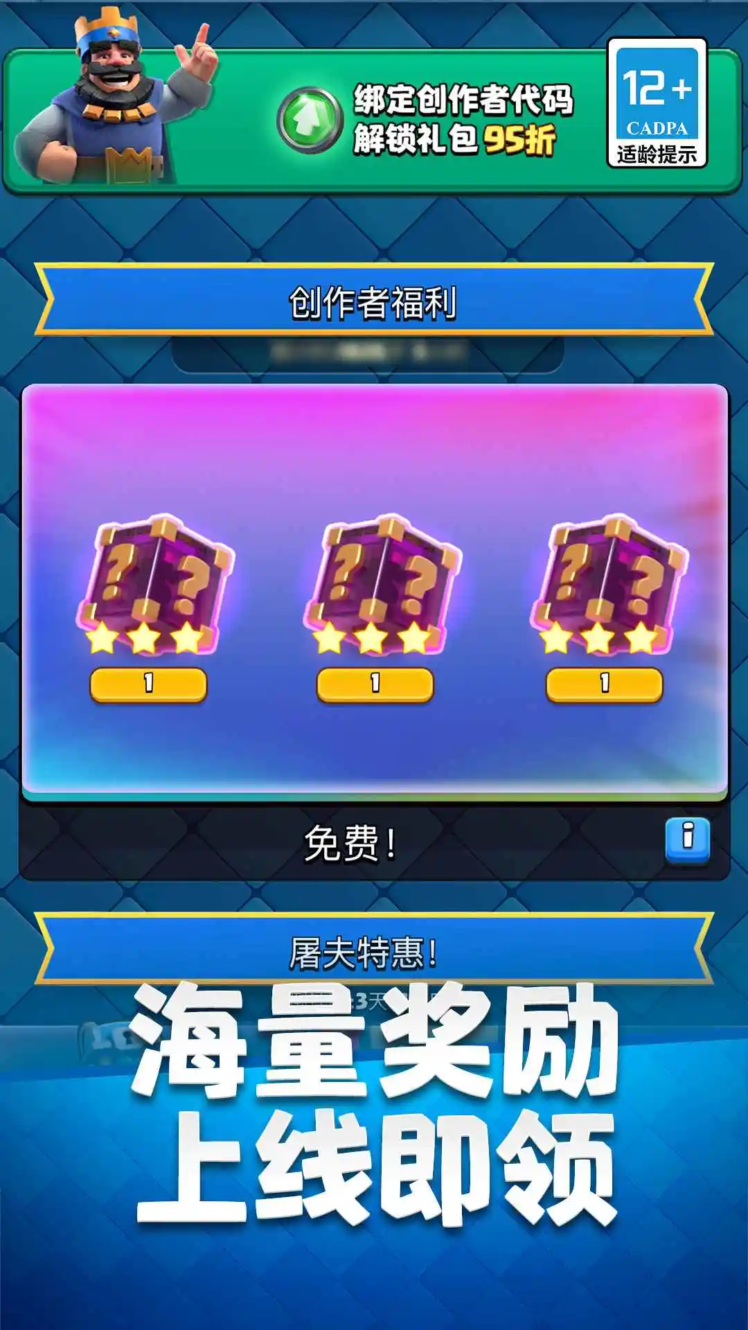 部落冲突:皇室战争