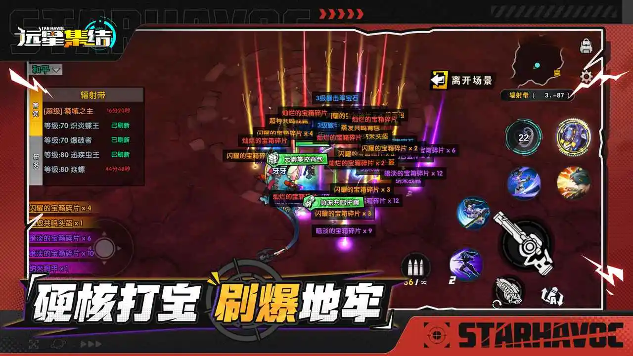 远星集结