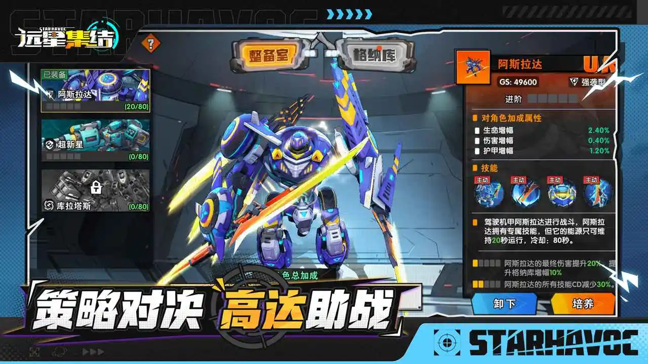 远星集结