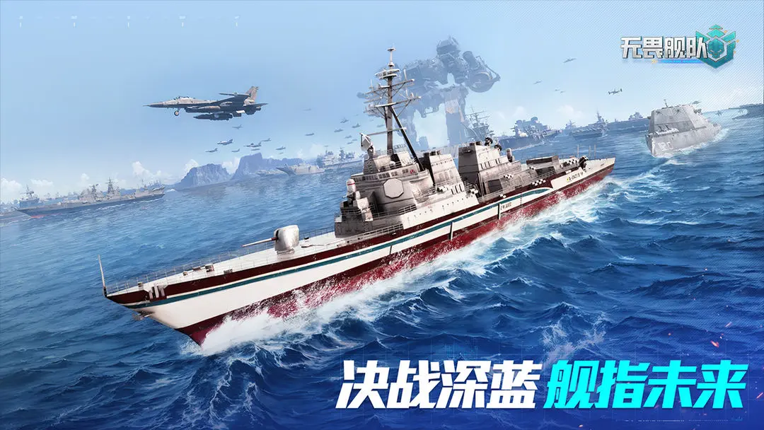 无畏舰队