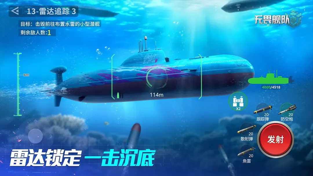 无畏舰队