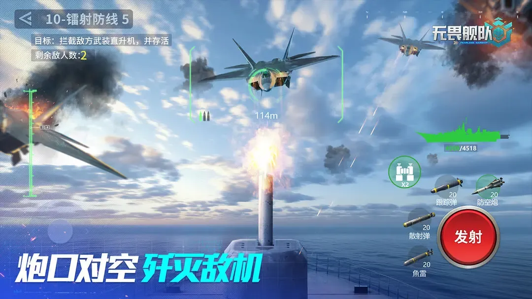 无畏舰队