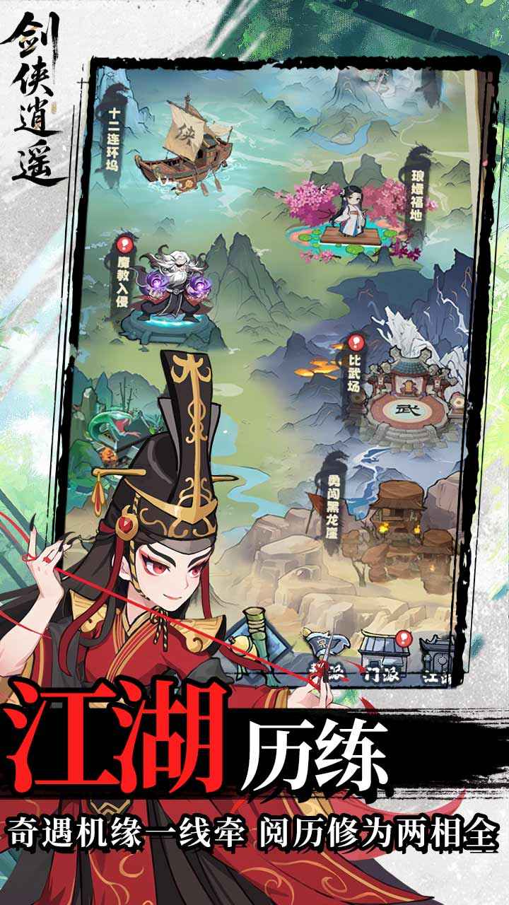 剑侠逍遥