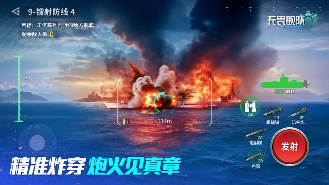 无畏舰队