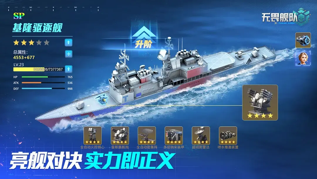 无畏舰队