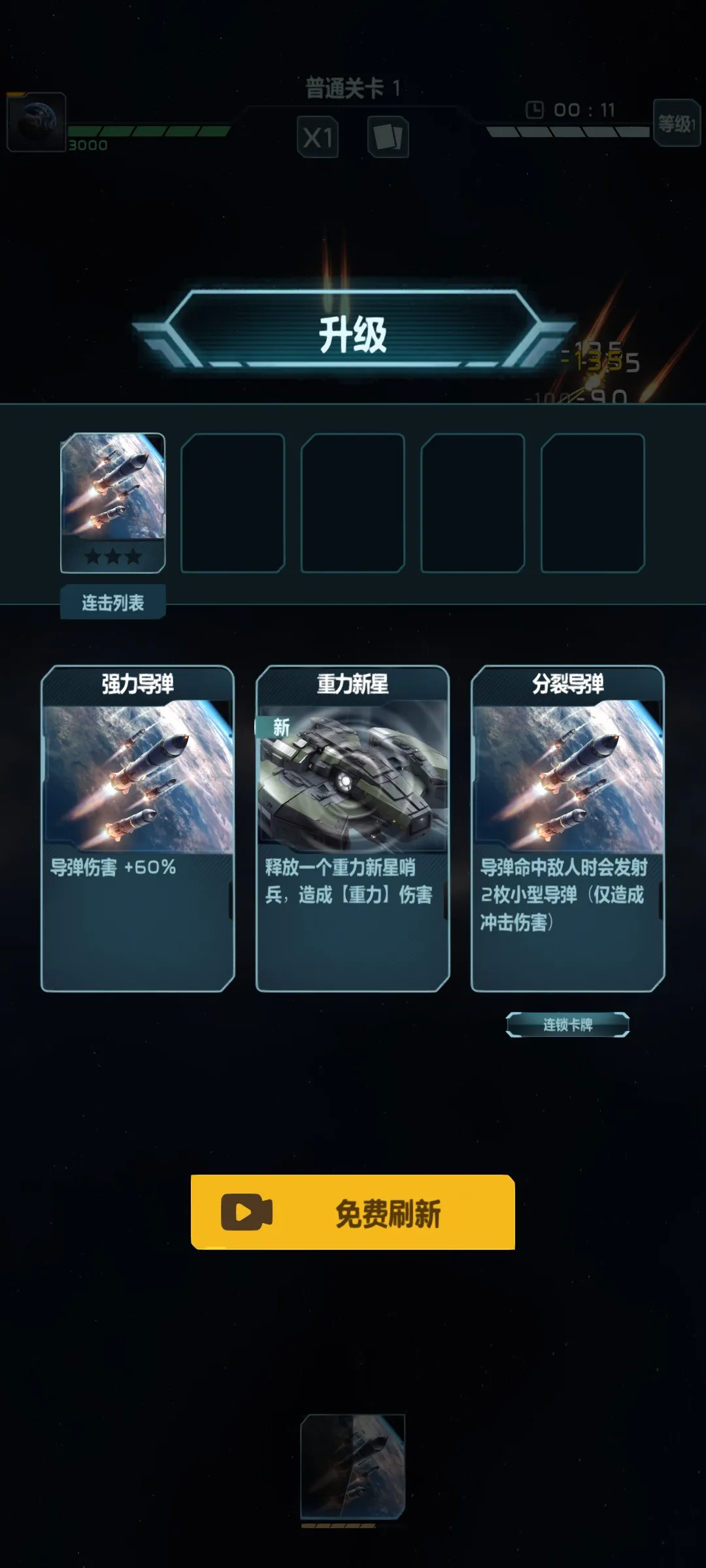 星球防卫战